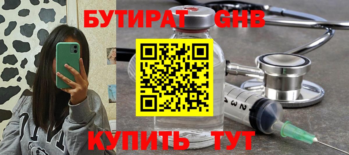 Бутират жидкий экстази  Вход с VPN  Мончегорск 