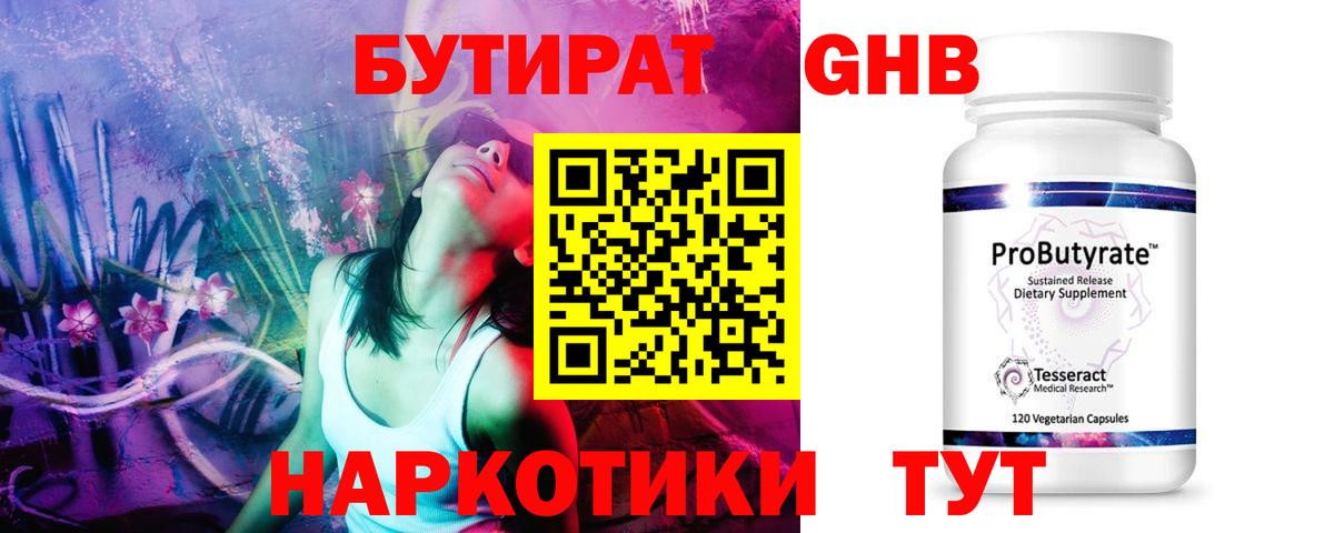 Бутират 99% Мончегорск
