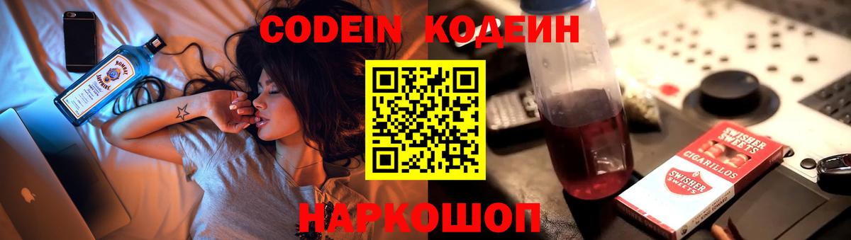Мончегорск  Кодеин Purple Drank  Вход с VPN 
