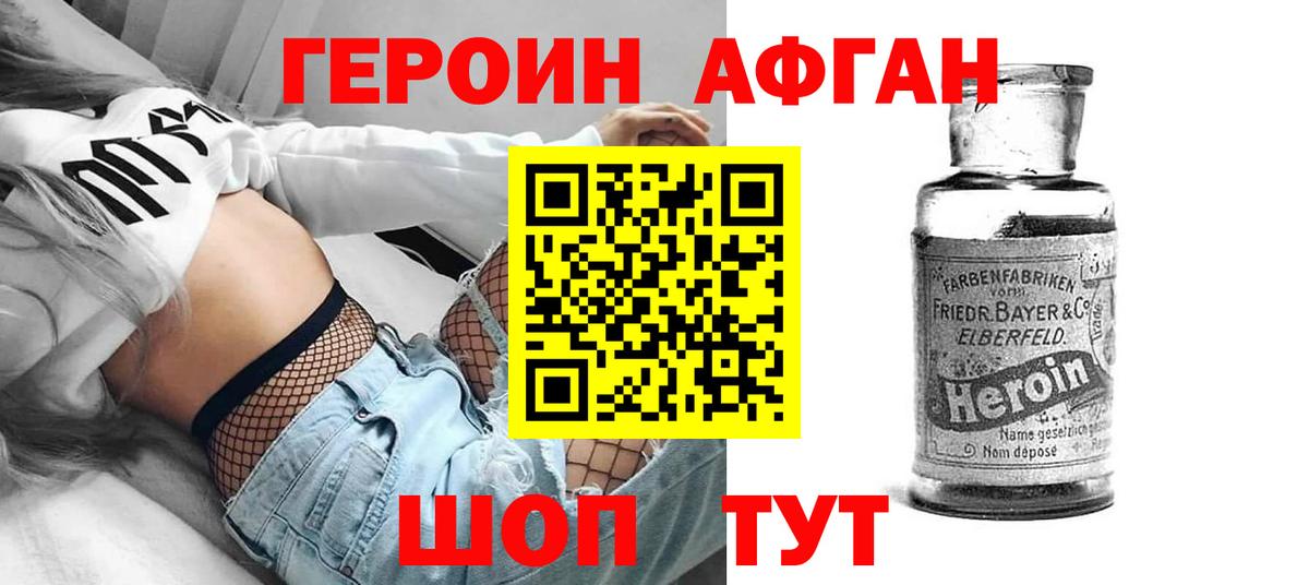 ГЕРОИН афганец Мончегорск
