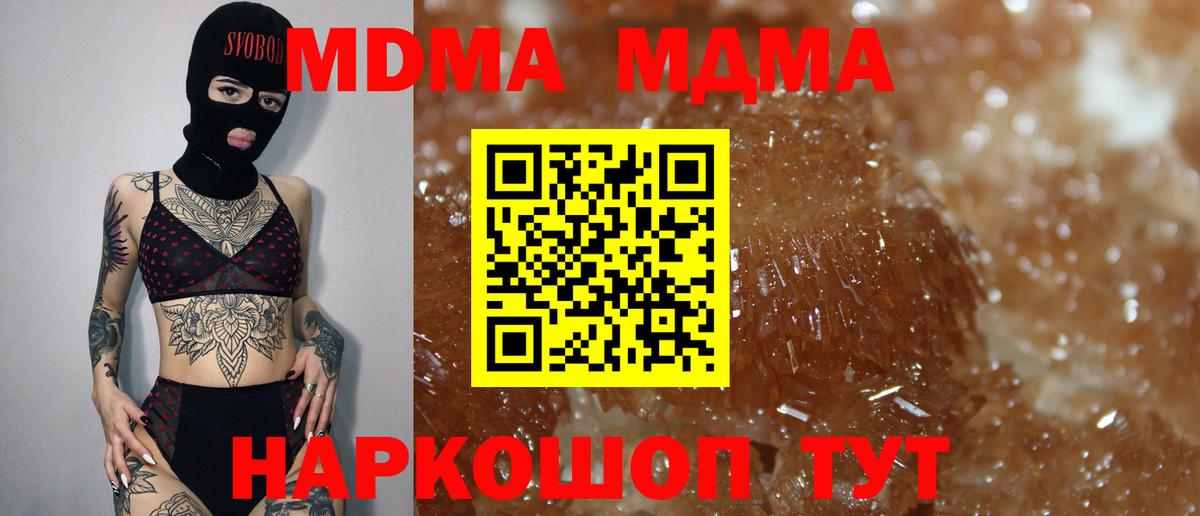 МДМА кристаллы  MDMA  Вход с VPN  Мончегорск  МДМА кристаллы 