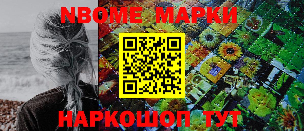 Марки 25I-NBOMe 1500мкг Мончегорск
